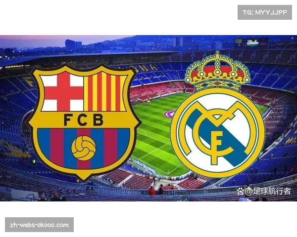 国家德比结果将直接影响争冠走势 皇马取胜可延续悬念